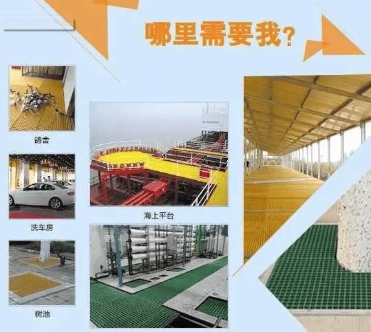 平臺(tái)用玻璃鋼格柵板都有哪些特點(diǎn)與優(yōu)勢(shì)？